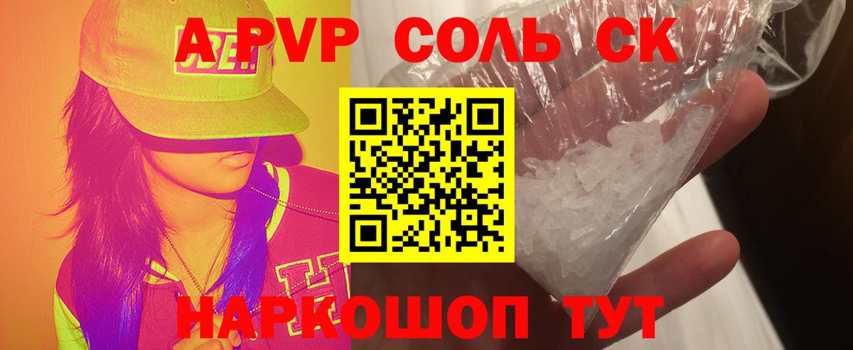 Сунжа  Alpha PVP кристаллы  Вход с VPN  A-PVP  Альфа ПВП СК 