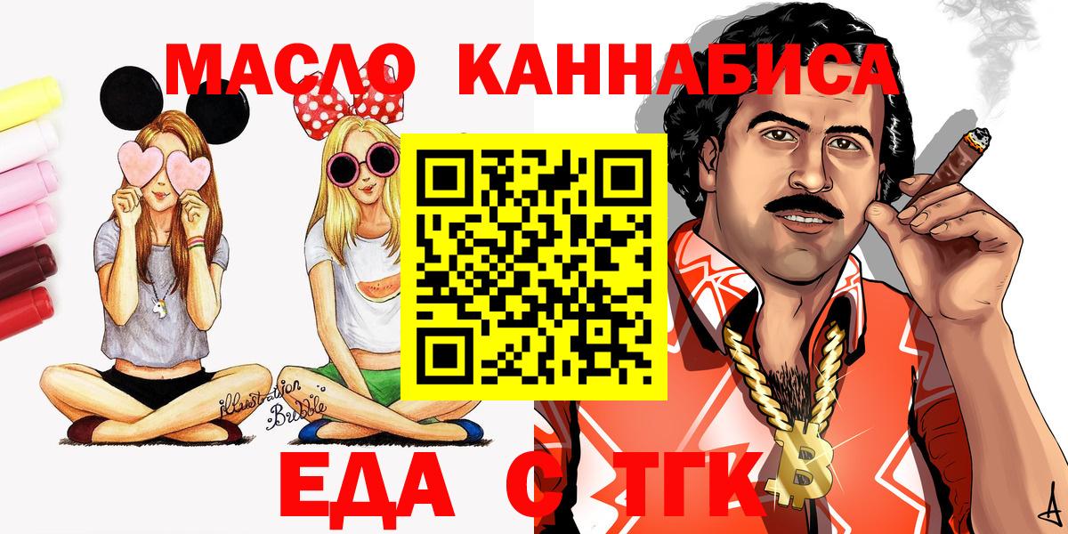 Еда ТГК конопля  Вход с VPN  Сунжа 