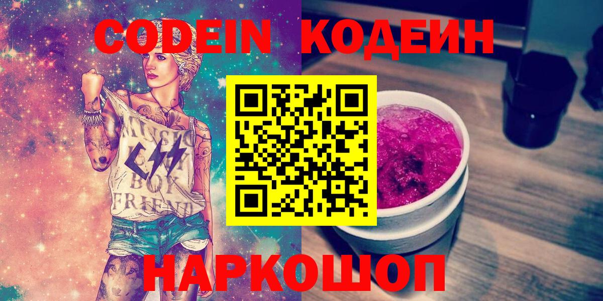 Сунжа  Кодеиновый сироп Lean напиток Lean (лин)  Вход с VPN 