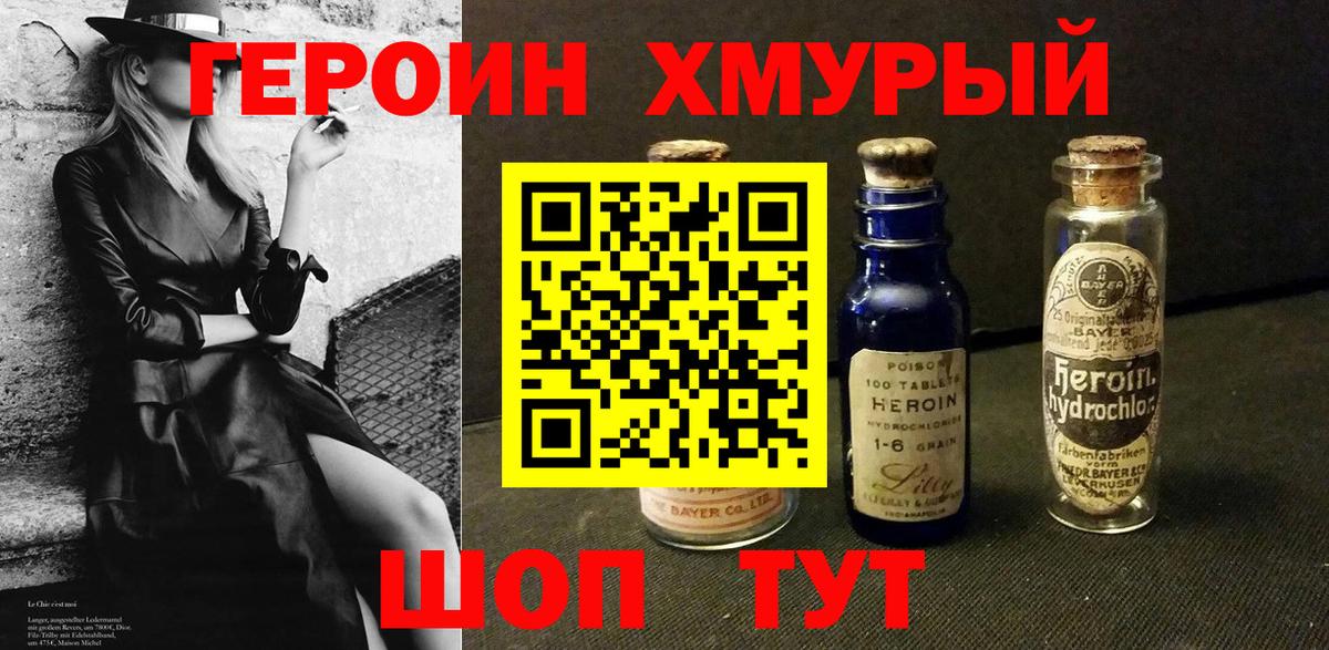 ГЕРОИН хмурый Сунжа
