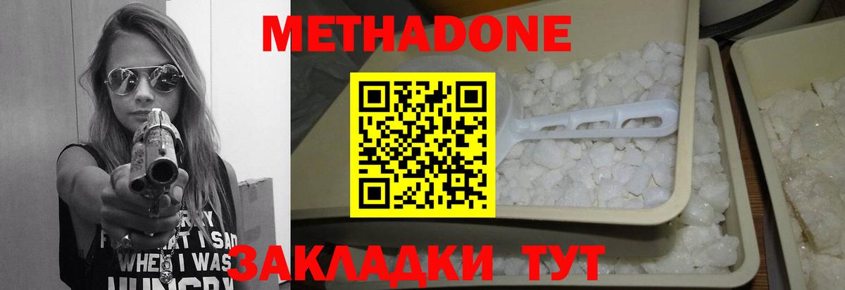 Метадон кристалл  МЕТАДОН мёд  Сунжа  Вход с VPN 